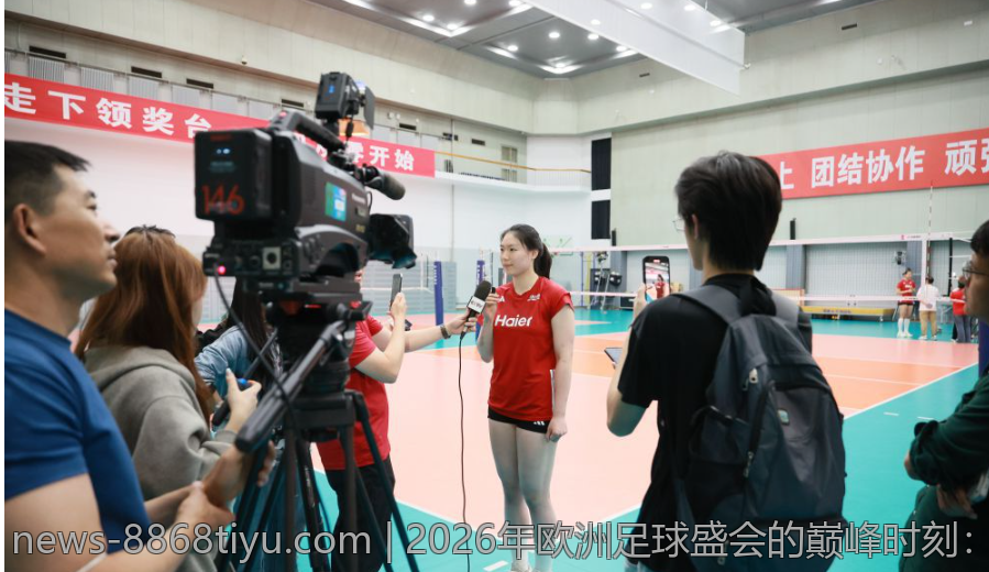2026年欧洲足球盛会的巅峰时刻：欧协联冠军诞生