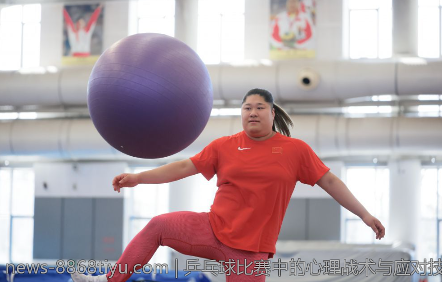 乒乓球比赛中的心理战术与应对技巧