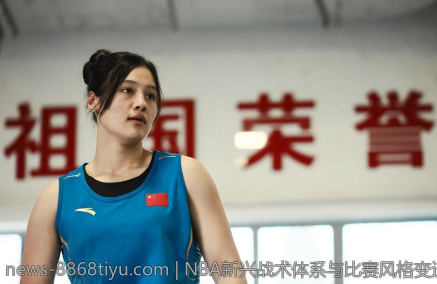 NBA新兴战术体系与比赛风格变迁