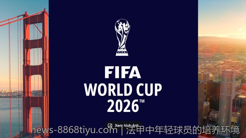 法甲中年轻球员的培养环境