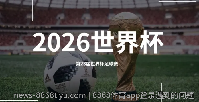 8868体育app登录遇到的问题