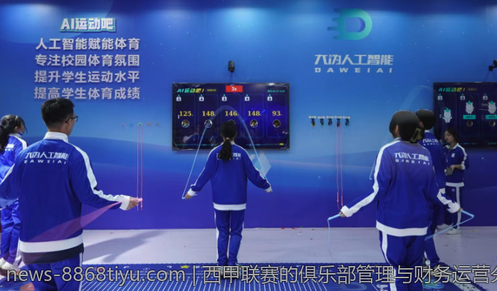西甲联赛的俱乐部管理与财务运营分析